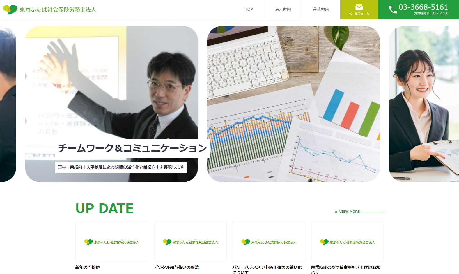 東京ふたば社会保険労務士法人の東京ふたば社会保険労務士法人サービス