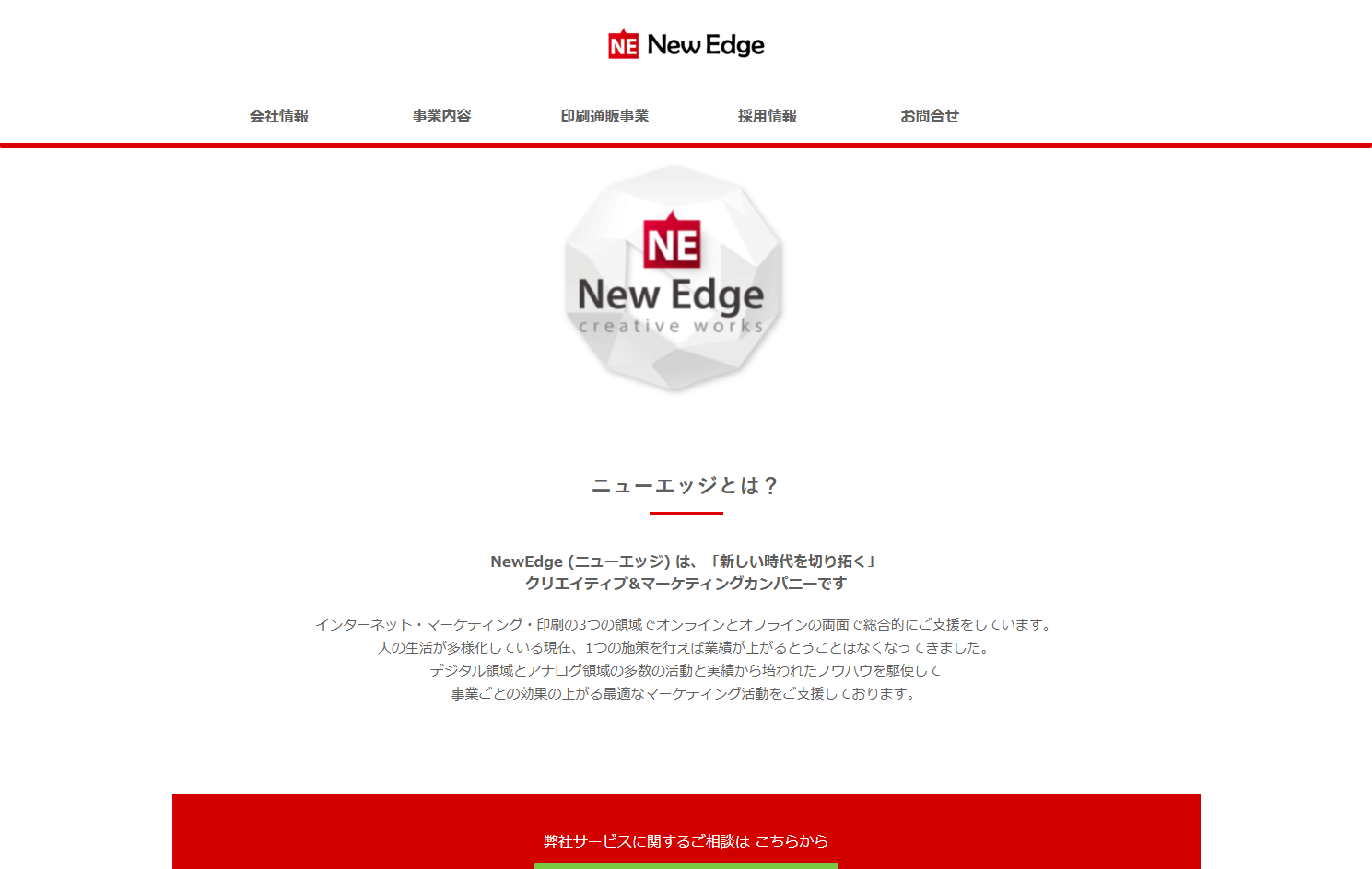 株式会社ニューエッジの株式会社ニューエッジサービス