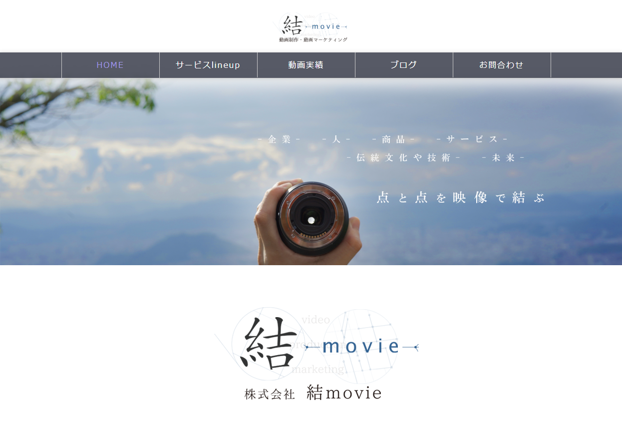 株式会社結movieの動画制作・映像制作サービスのホームページ画像