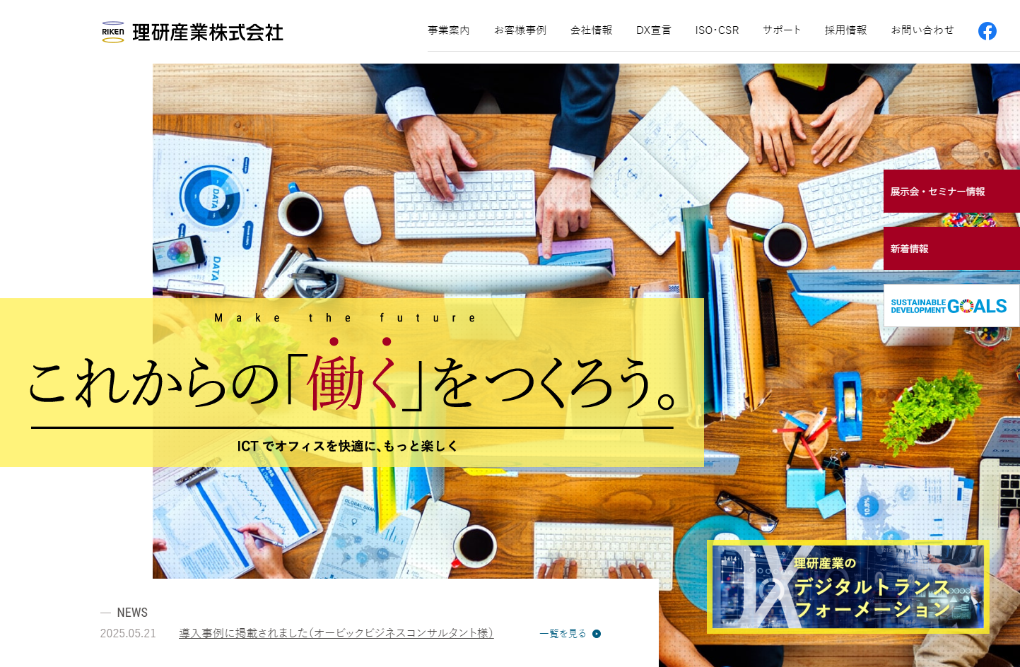 理研産業株式会社の理研産業サービス