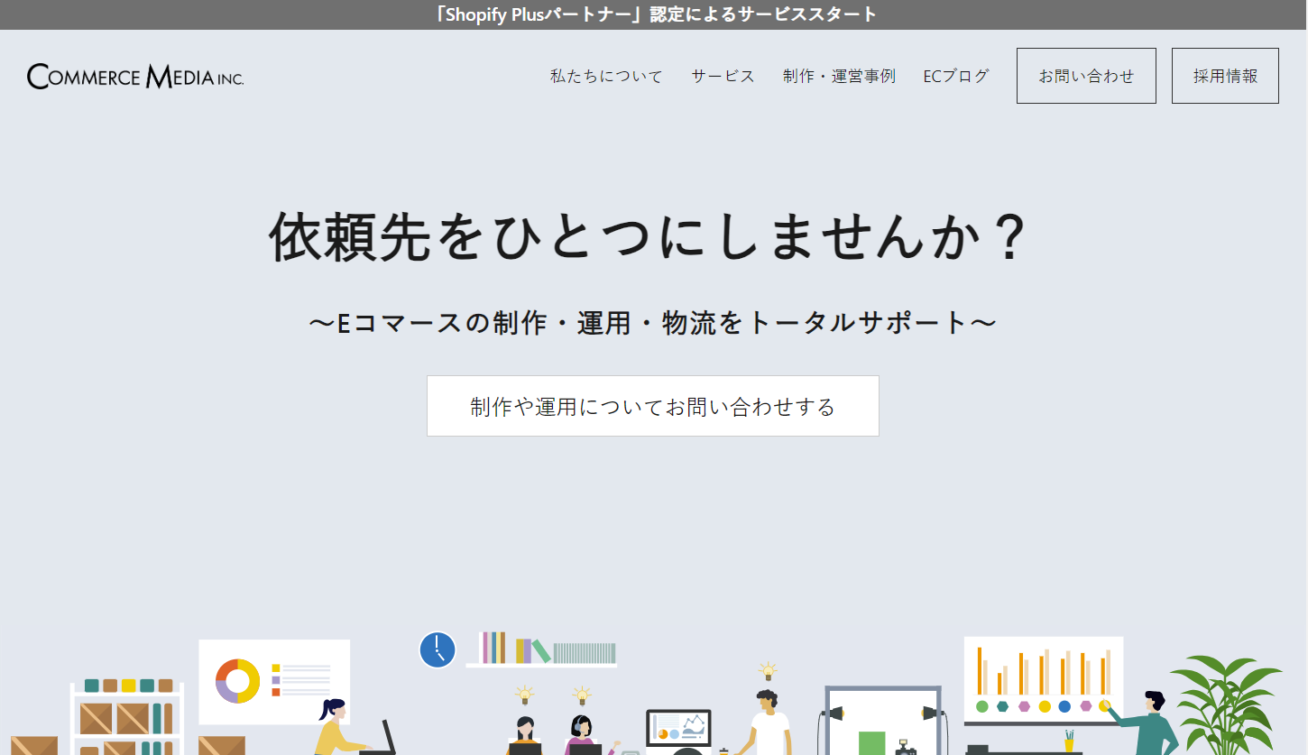 コマースメディア株式会社のコマースメディア株式会社サービス