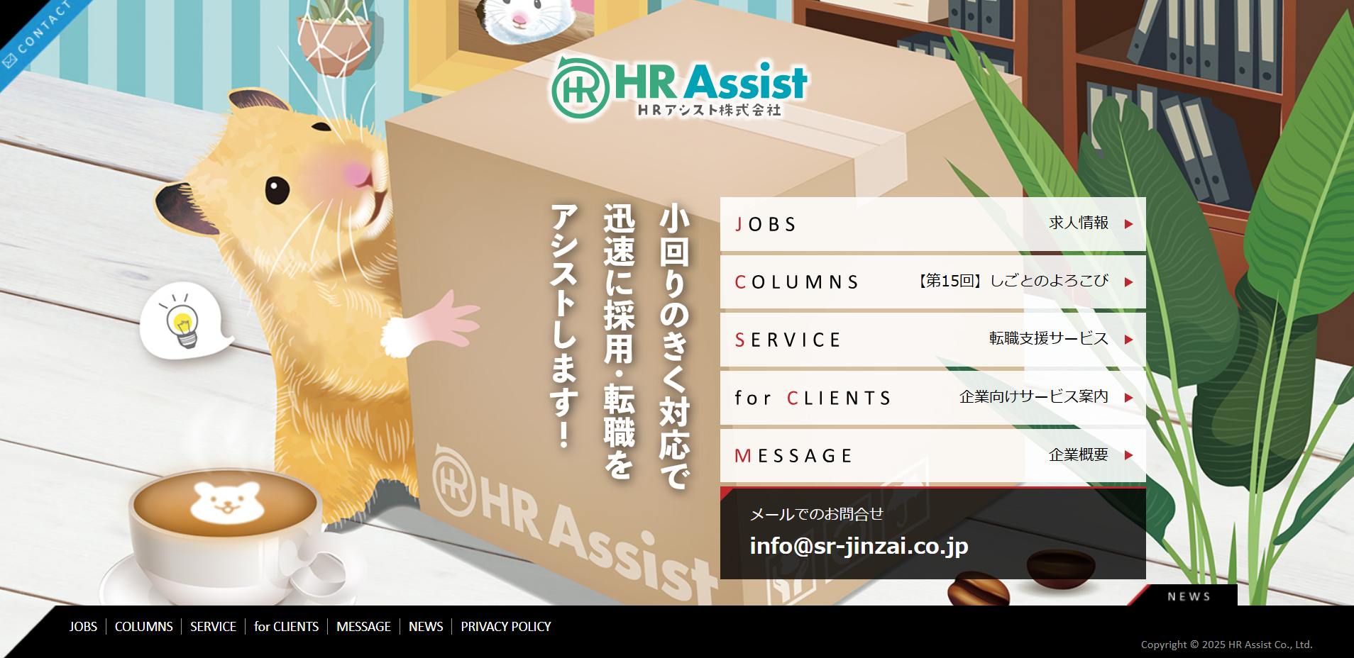HRアシスト株式会社のHRアシスト株式会社サービス