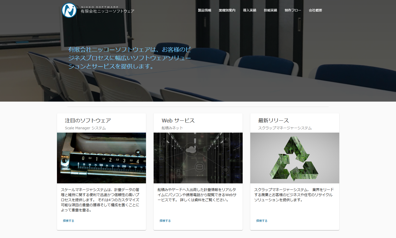 有限会社ニッコーソフトウェアの有限会社ニッコーソフトウェアサービス