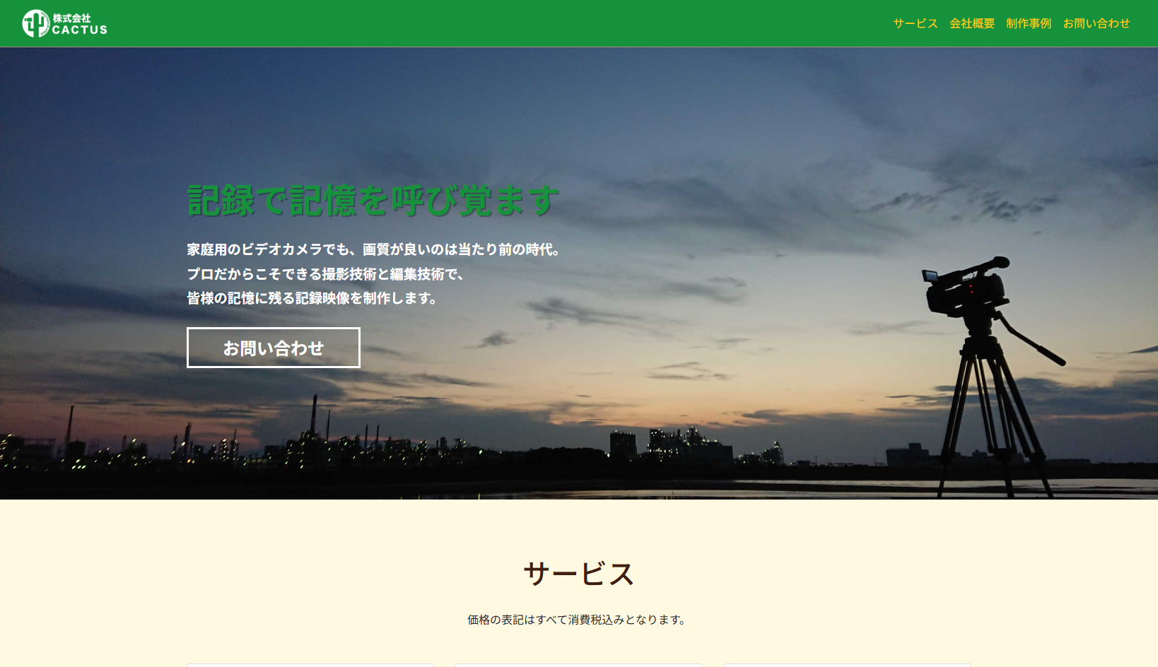 株式会社CACTUSの株式会社CACTUSサービス