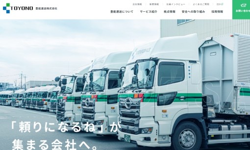 豊能運送株式会社の物流倉庫サービスのホームページ画像