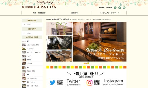 有限会社西山家具 PAPALOAのオフィスデザインサービスのホームページ画像