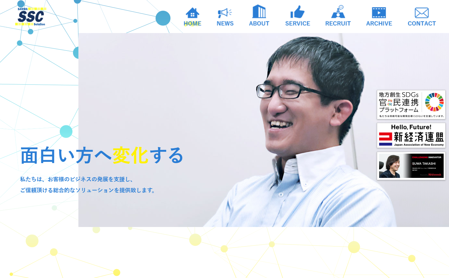 株式会社三和ソリューションのシステム開発サービスのホームページ画像