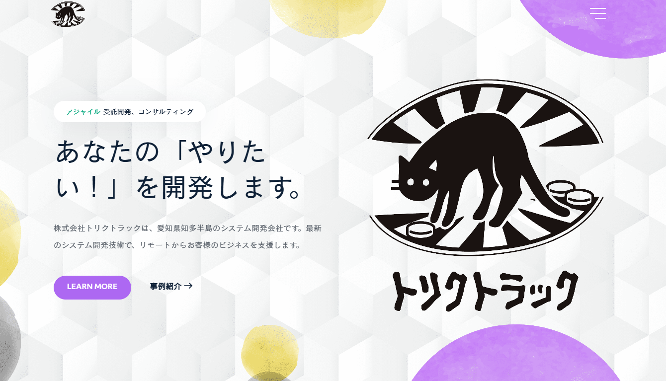 株式会社トリクトラックの株式会社トリクトラックサービス