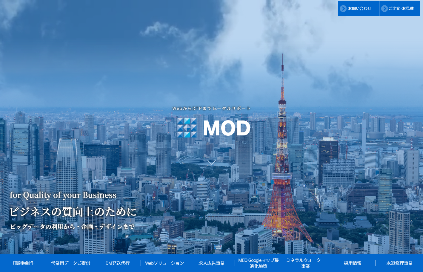 株式会社MODのDM発送サービスのホームページ画像