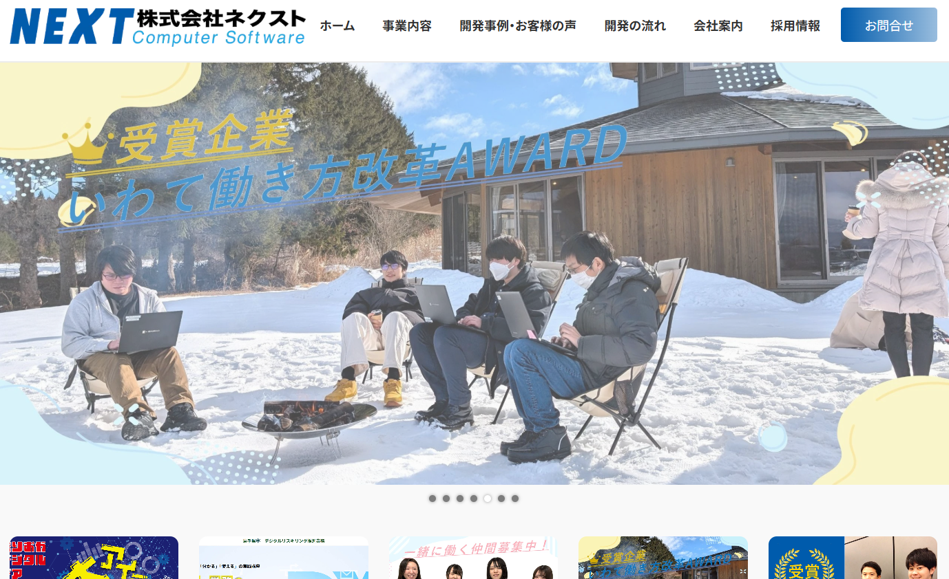 株式会社ネクストの株式会社ネクストサービス