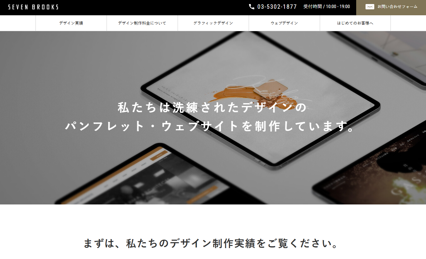株式会社セブン・ブルックスのセブン・ブルックスサービス