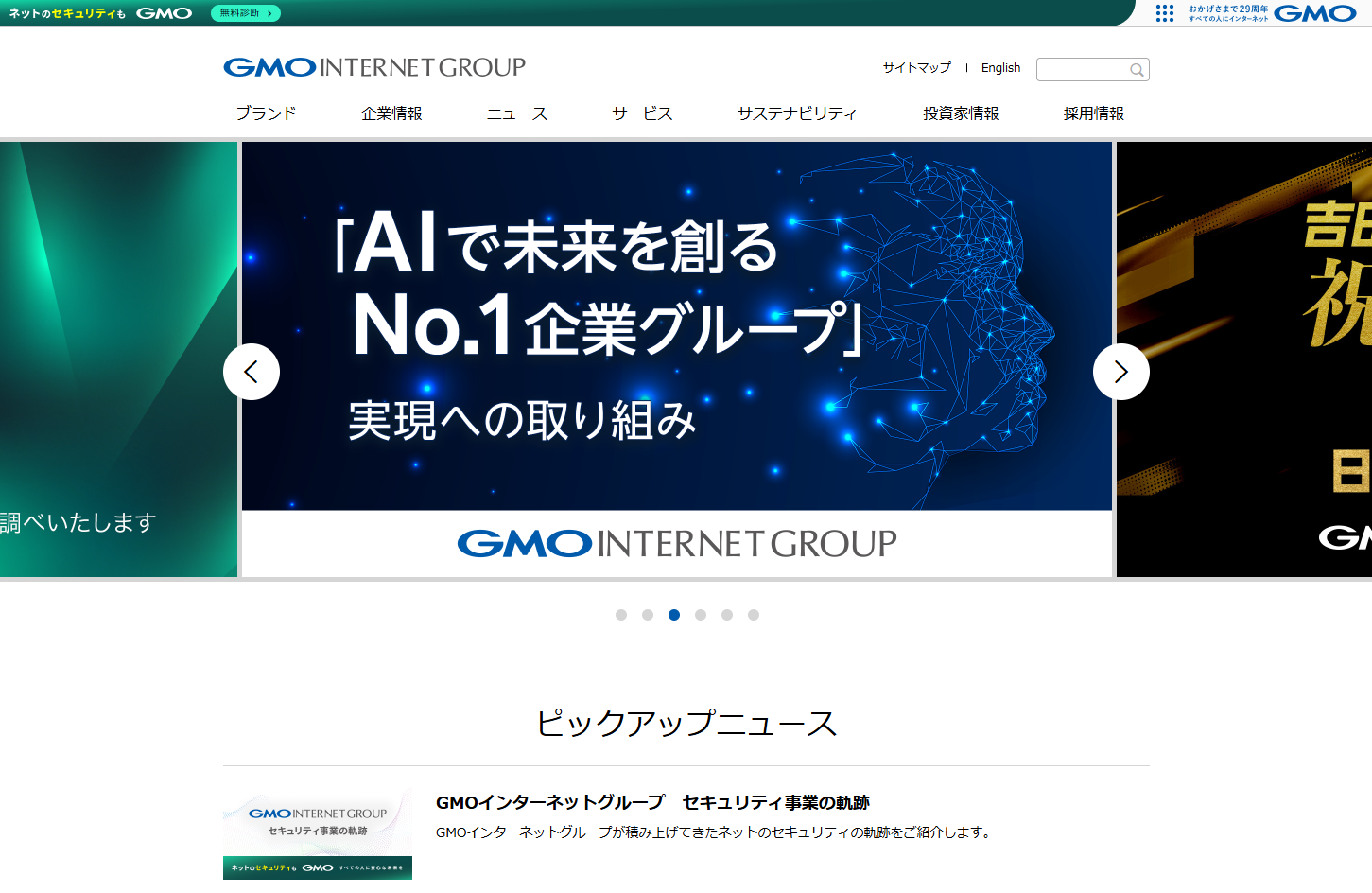 GMOインターネット株式会社のGMOインターネットサービス