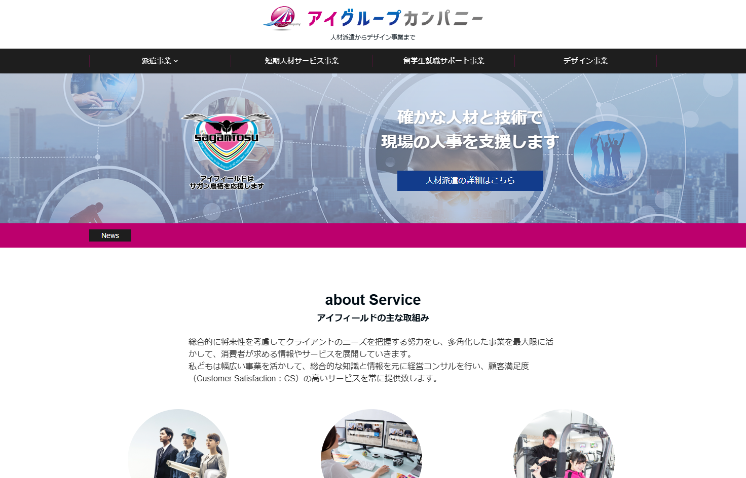 アイフィールド有限会社のアイフィールド有限会社サービス