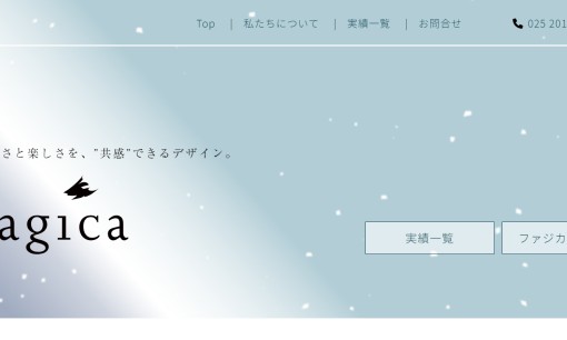 合同会社ファジカのホームページ制作サービスのホームページ画像