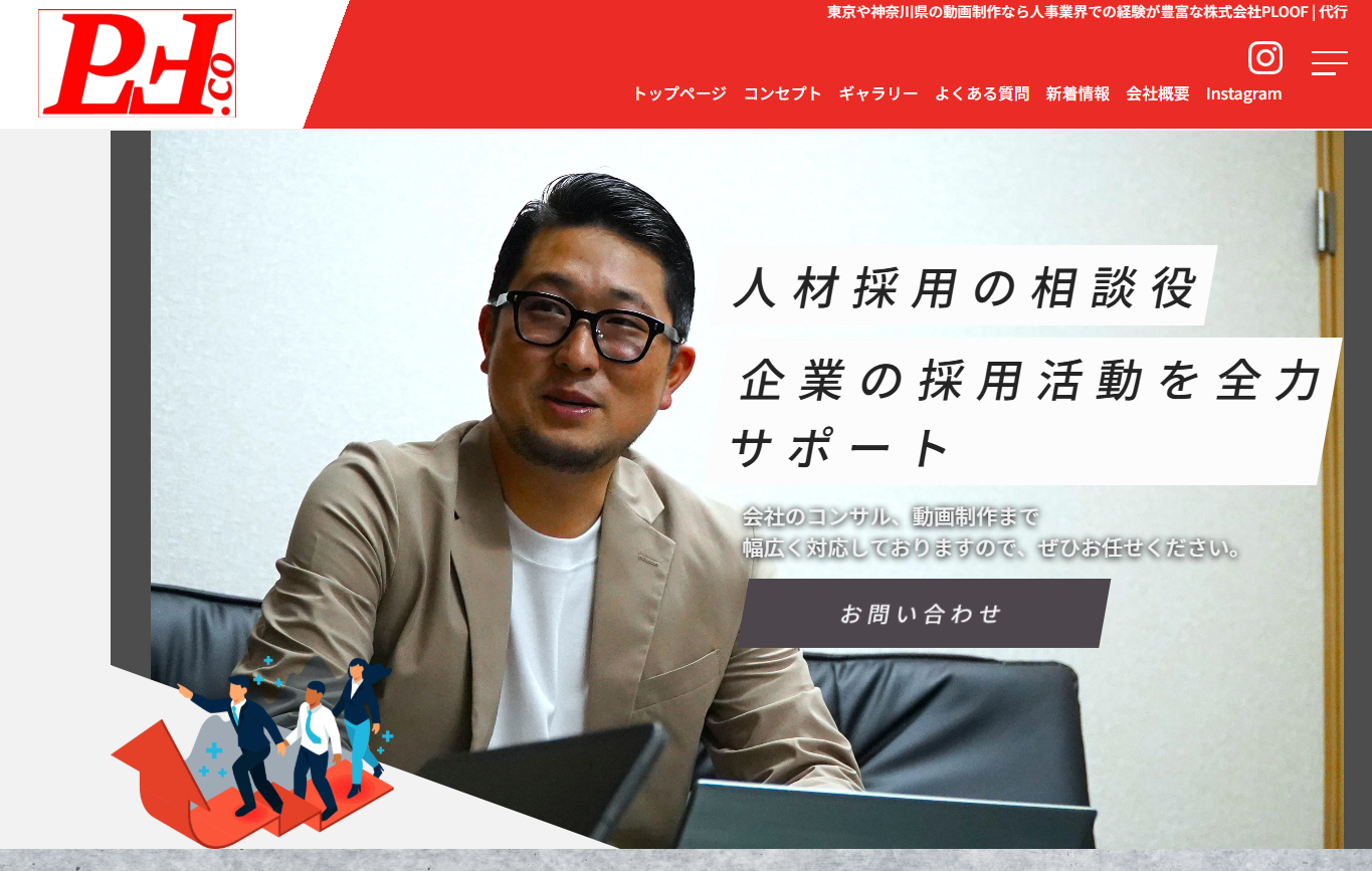 株式会社PLOOFの株式会社PLOOFサービス