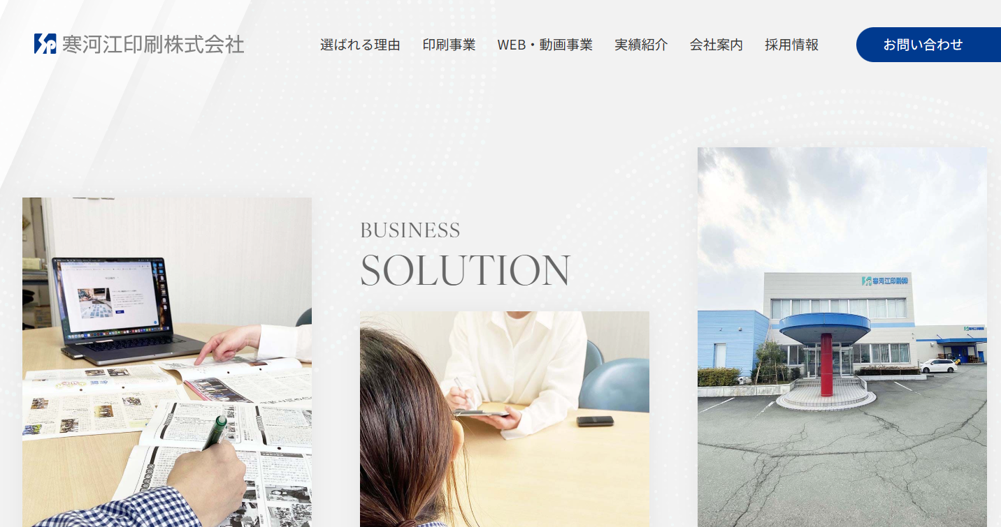 寒河江印刷株式会社の寒河江印刷株式会社サービス