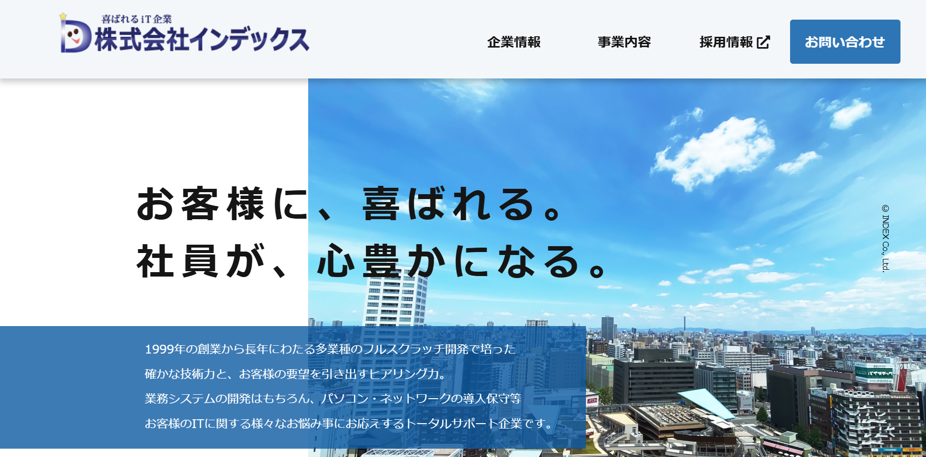 株式会社インデックスの株式会社インデックスサービス