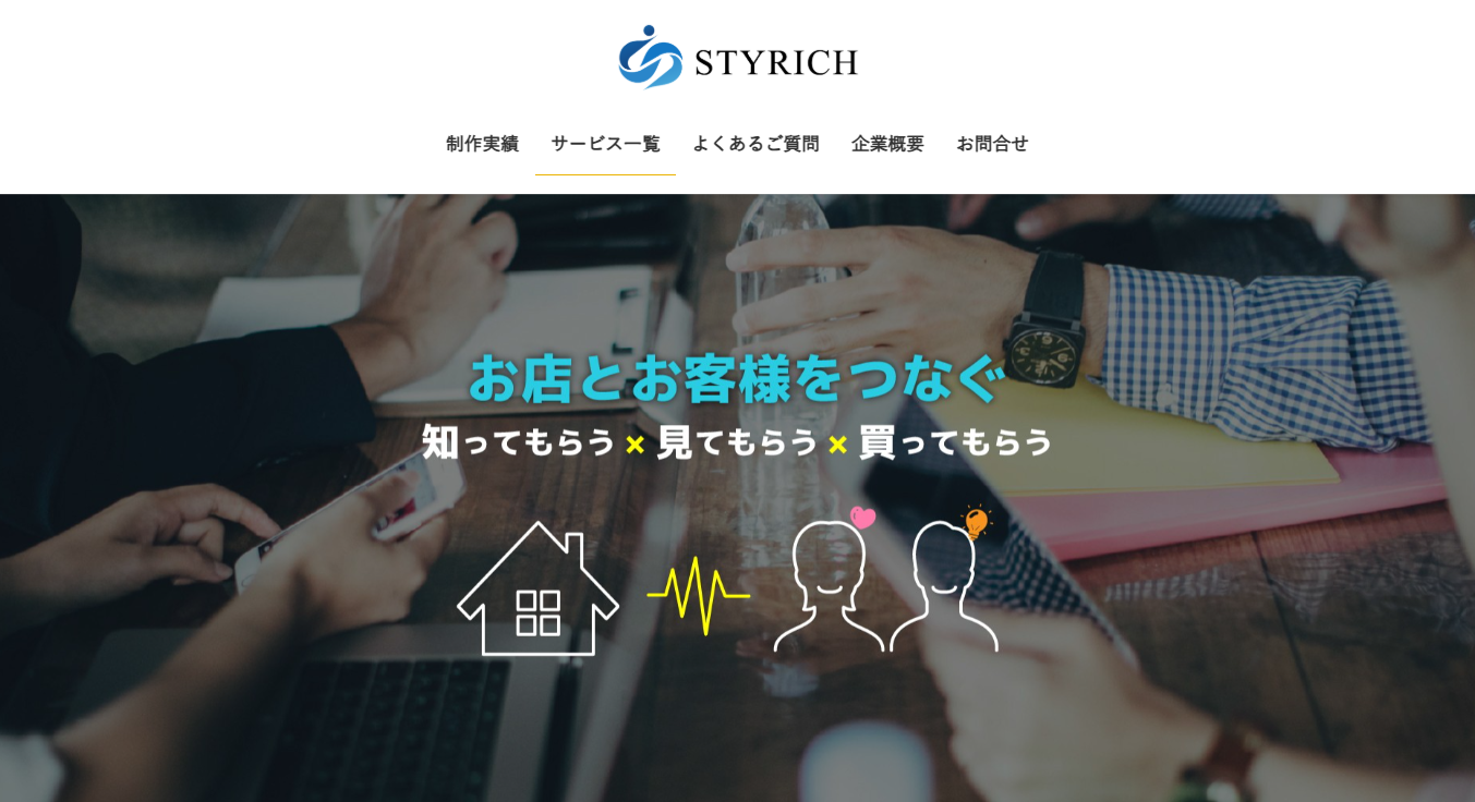 株式会社STYRICHの株式会社STYRICHサービス