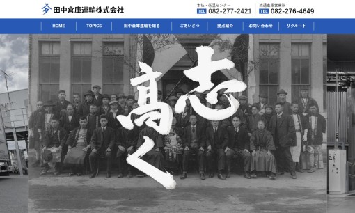 田中倉庫運輸株式会社の物流倉庫サービスのホームページ画像