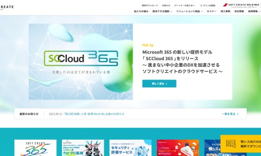 株式会社ソフトクリエイトのシステム開発サービスのホームページ画像