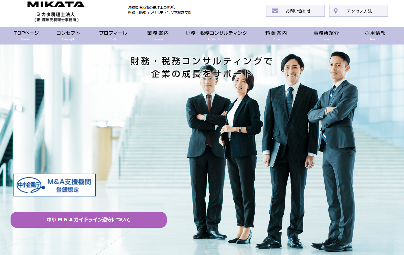 ミカタ税理士法人の税理士サービスのホームページ画像