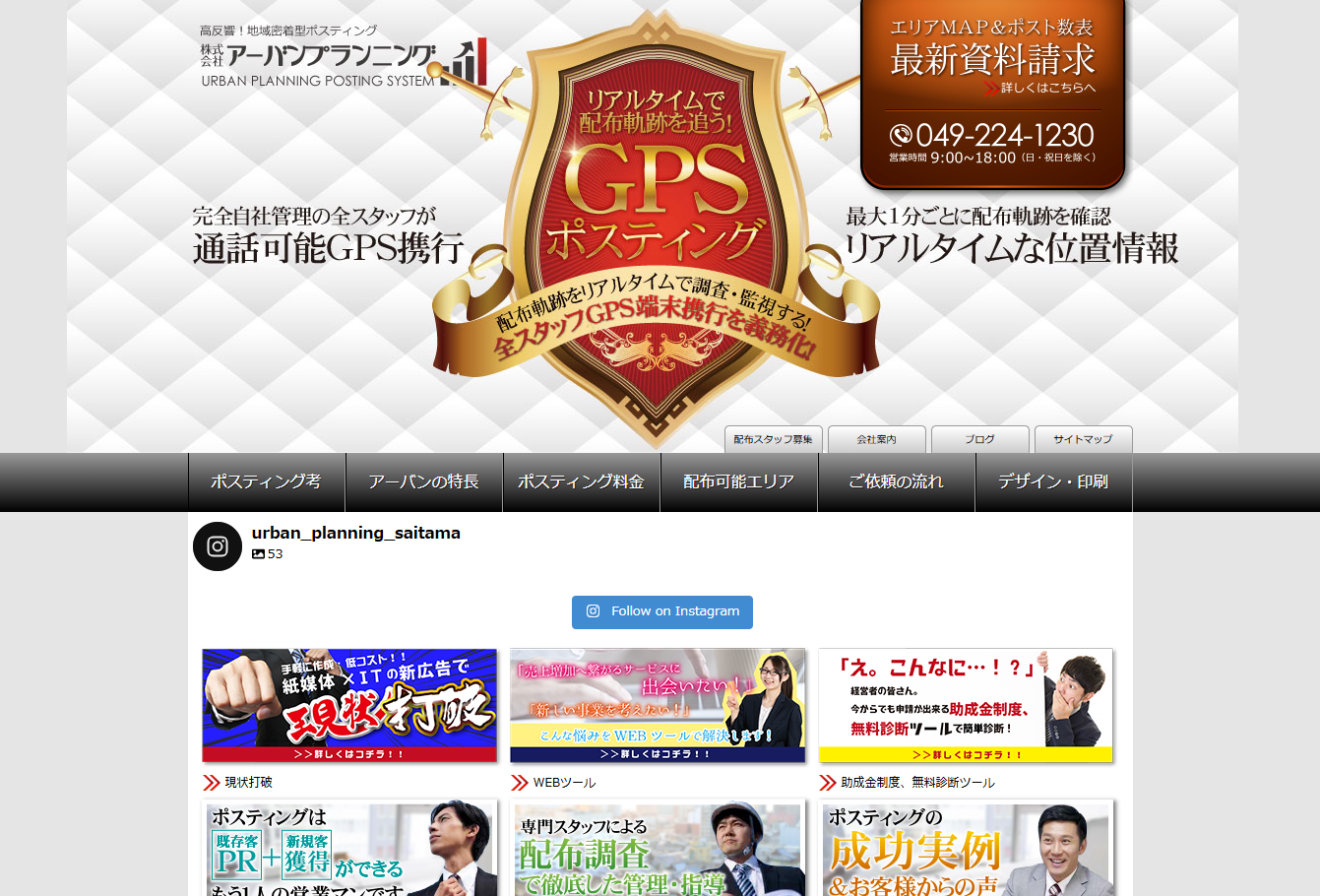 株式会社アーバンプランニングのDM発送サービスのホームページ画像