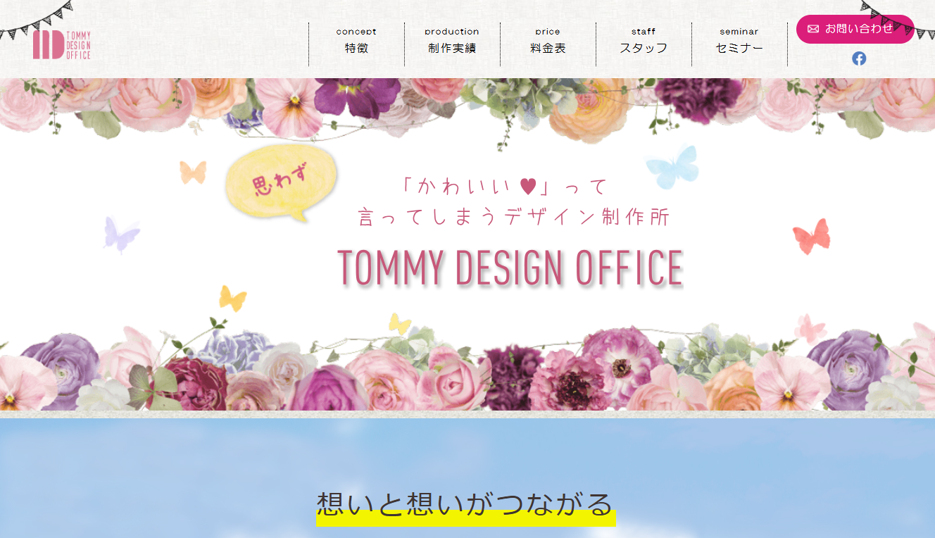 Tommy Design OfficeのTommy Design Officeサービス