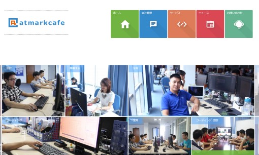 アットマークカフェ株式会社のシステム開発サービスのホームページ画像