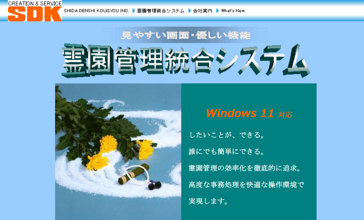 有限会社志田電子工業の有限会社志田電子工業サービス