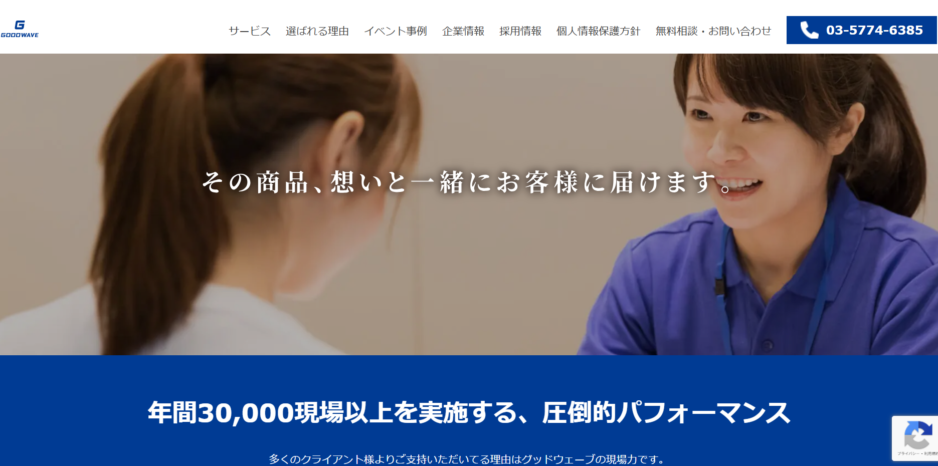 株式会社グッドウェーブの株式会社グッドウェーブサービス