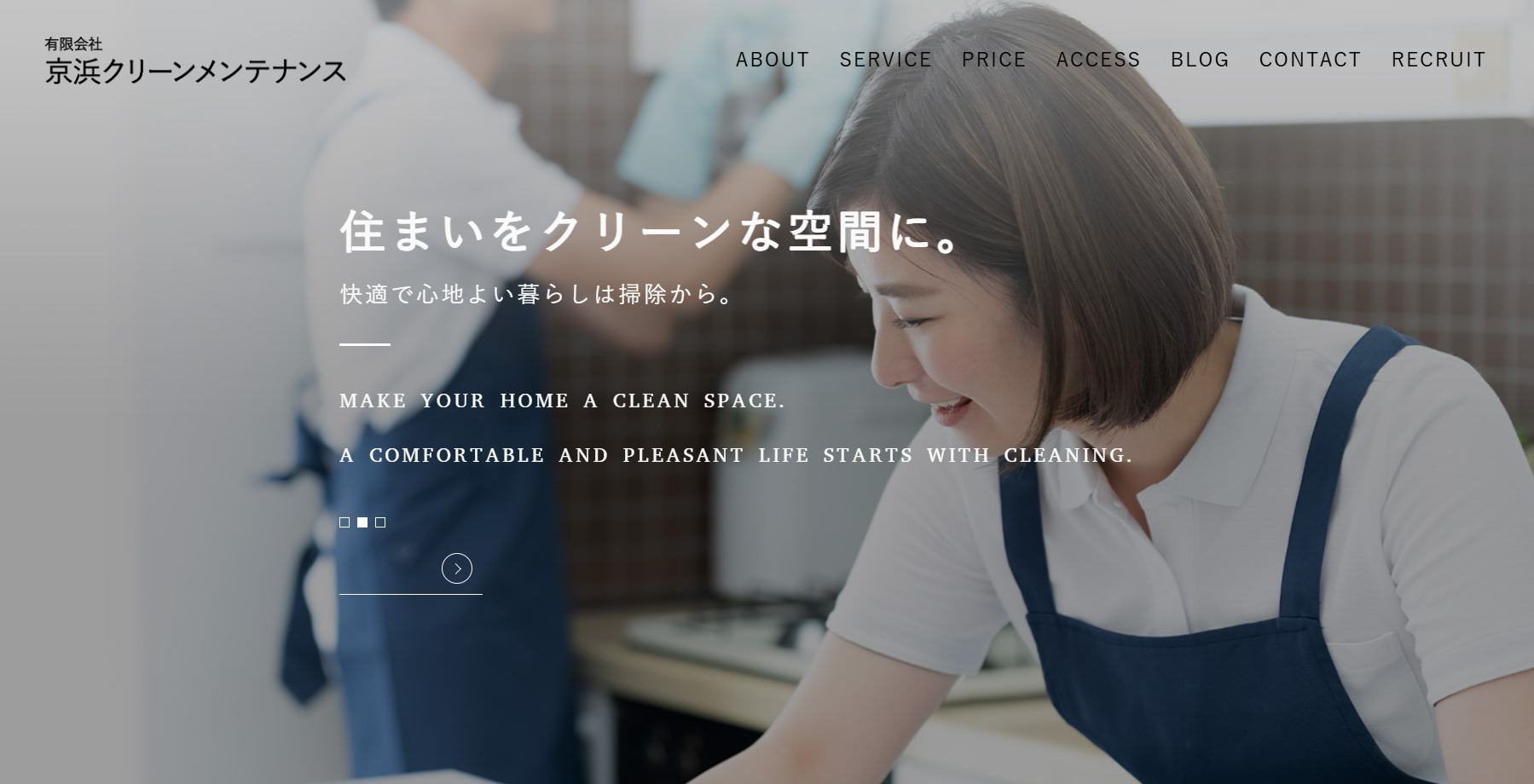 有限会社京浜クリーンメンテナンスのオフィス清掃サービスのホームページ画像