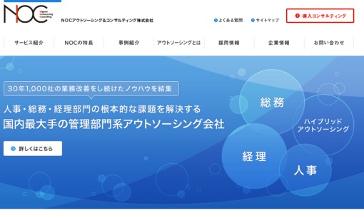 NOCアウトソーシング＆コンサルティング株式会社のDM発送サービスのホームページ画像