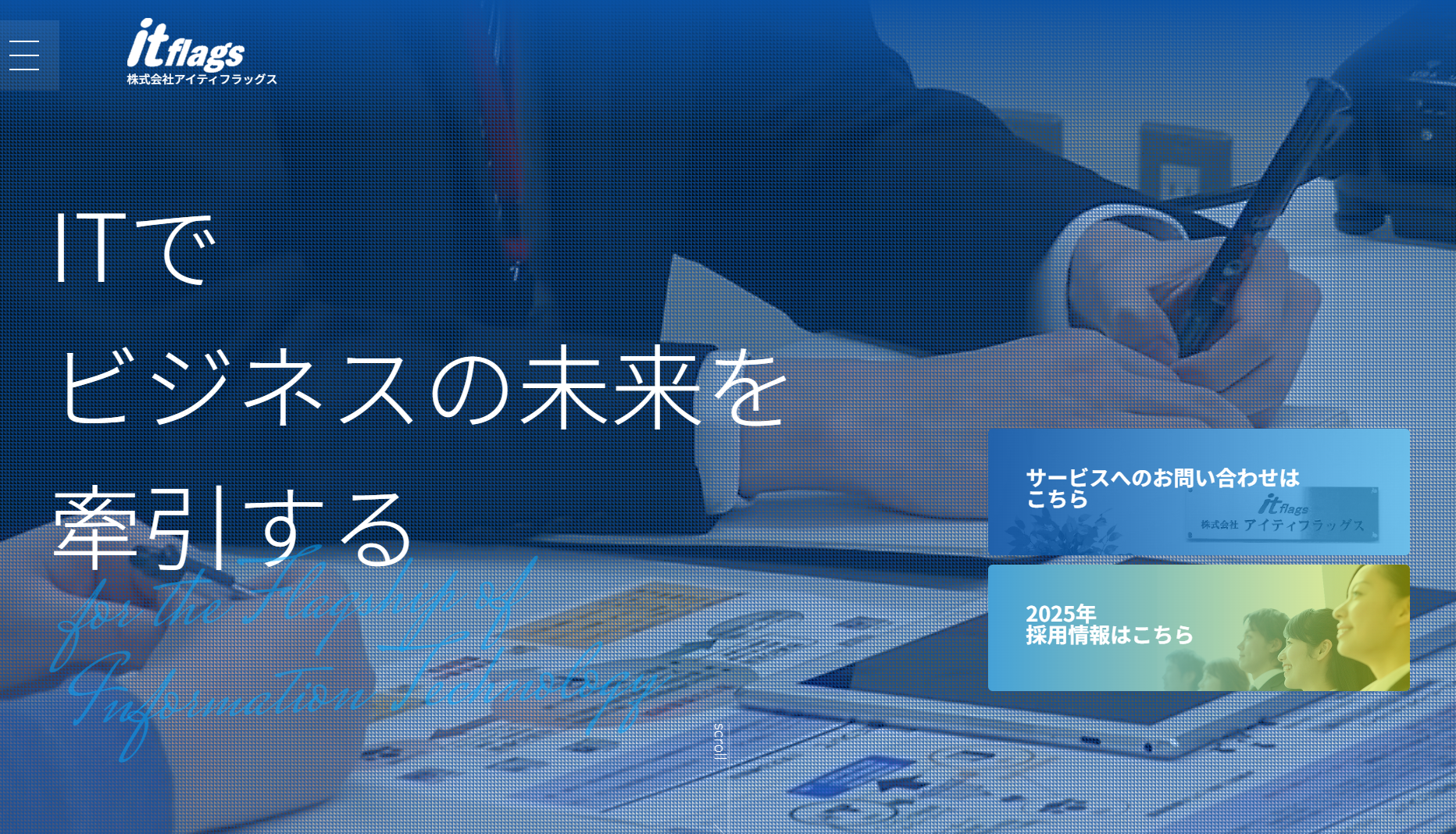 株式会社アイティフラッグスの株式会社アイティフラッグスサービス