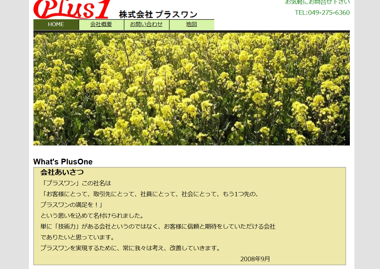 株式会社プラスワンの株式会社プラスワンサービス