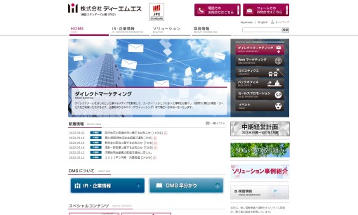 株式会社ディーエムエスのECサイト構築サービスのホームページ画像