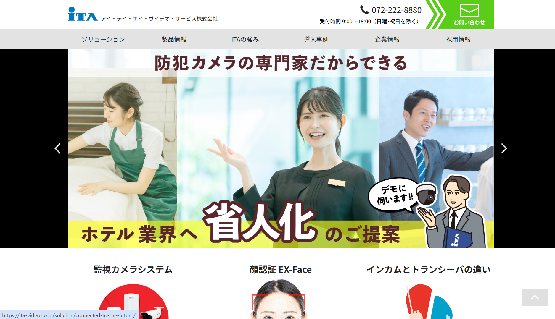 アイ・テイ・エイ・ヴイデオ・サービス株式会社のアイ・テイ・エイ・ヴイデオ・サービス株式会社サービス