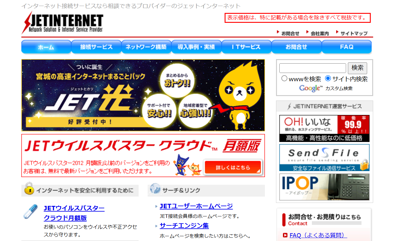 ジェットインターネット株式会社のジェットインターネット株式会社サービス