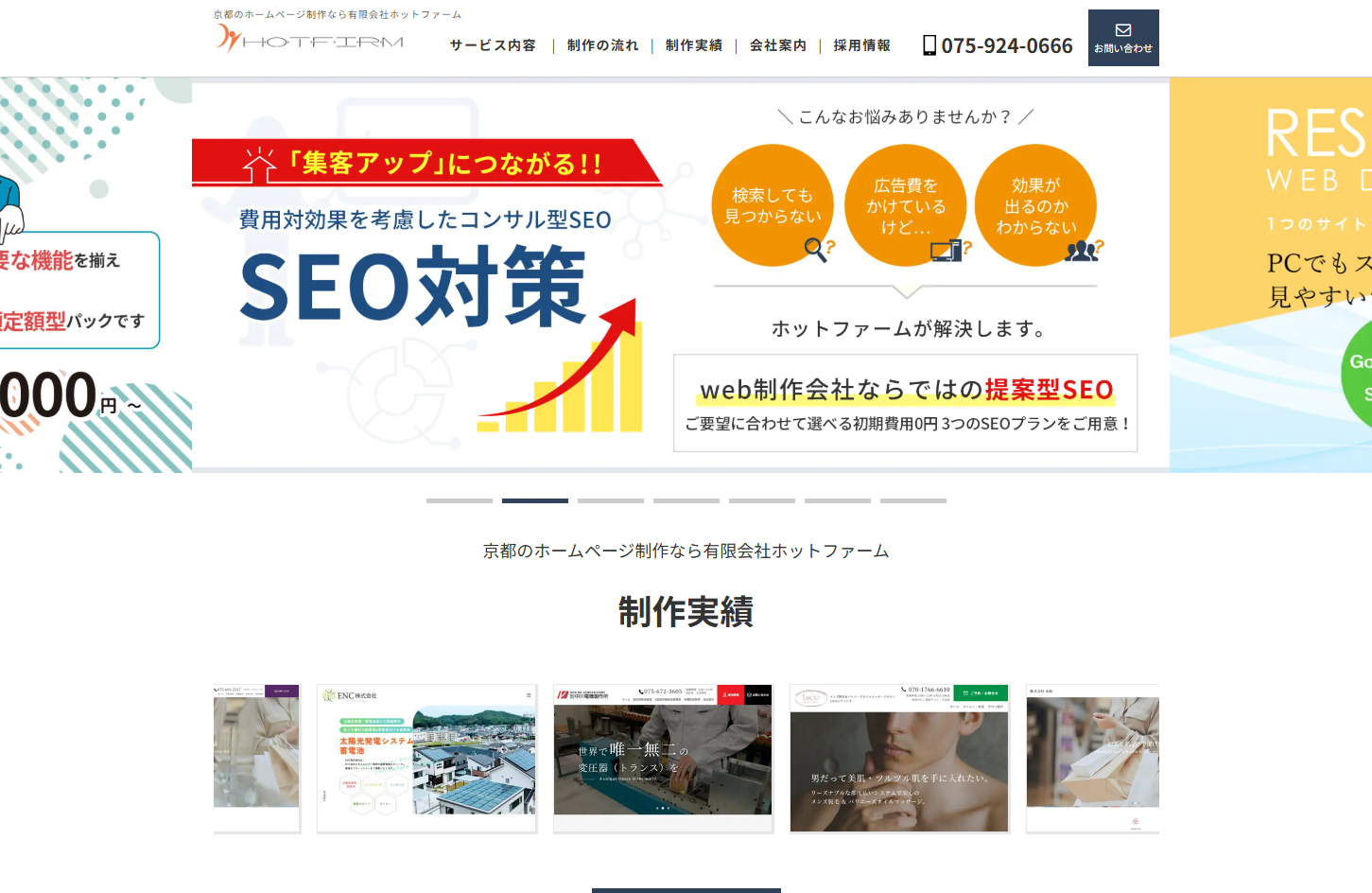 有限会社ホットファームの有限会社ホットファームサービス