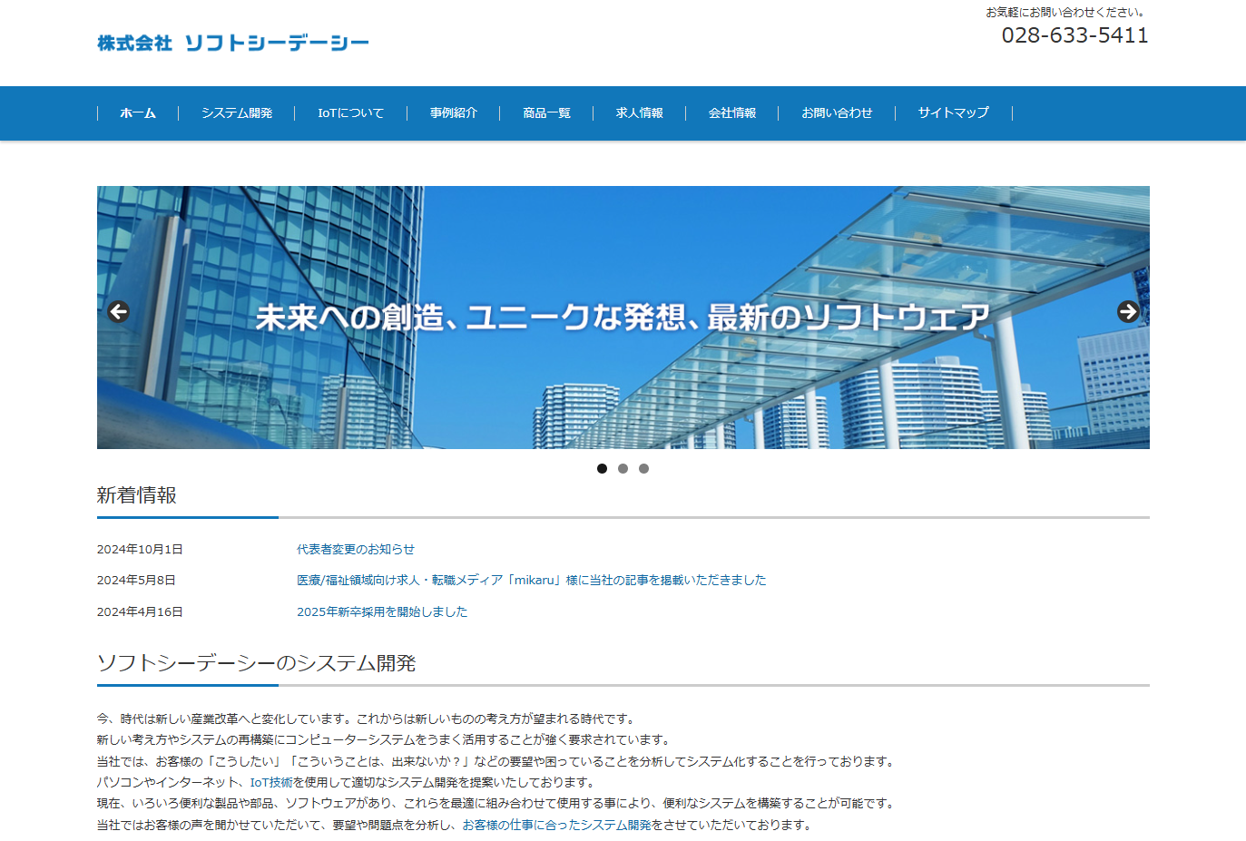 株式会社ソフトシーデーシーの株式会社ソフトシーデーシーサービス