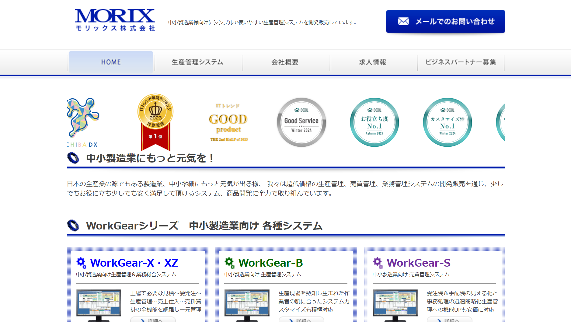 モリックス株式会社のモリックス株式会社サービス