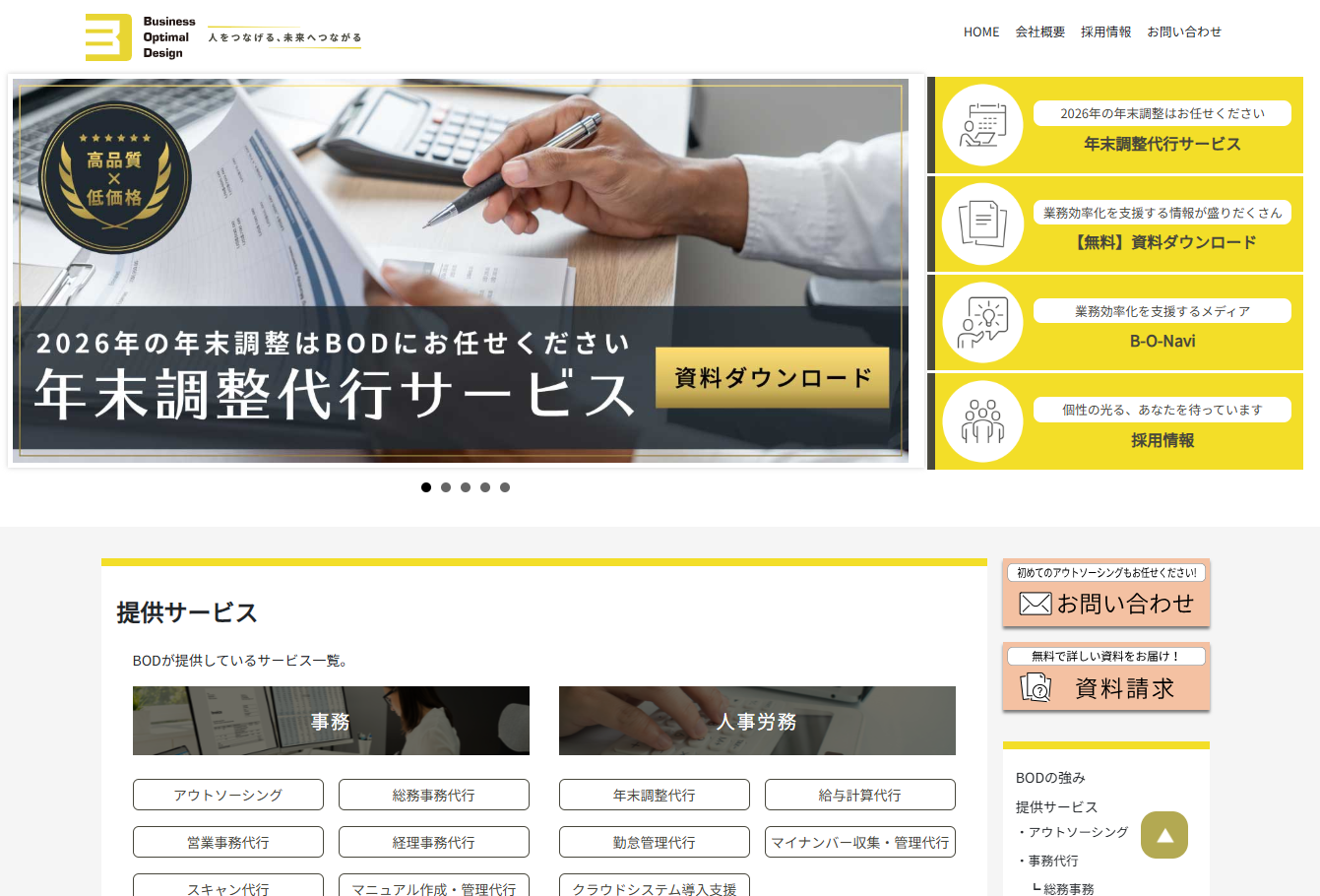 株式会社BODのDM発送サービスのホームページ画像