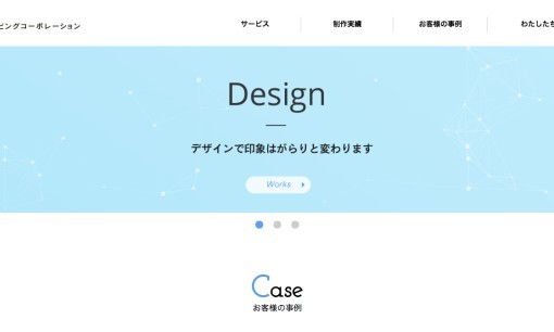 株式会社京都リビングコーポレーションのデザイン制作サービスのホームページ画像