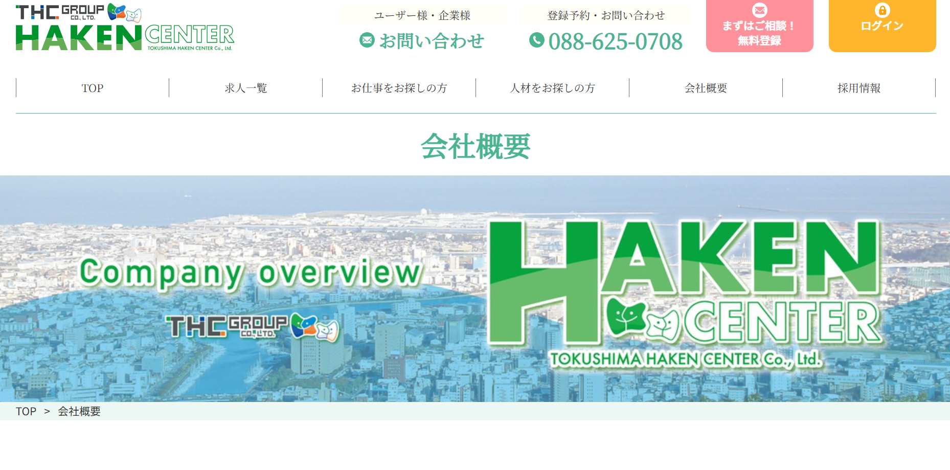 株式会社徳島派遣センター（徳島県徳島市）の紹介｜PRONIアイミツ