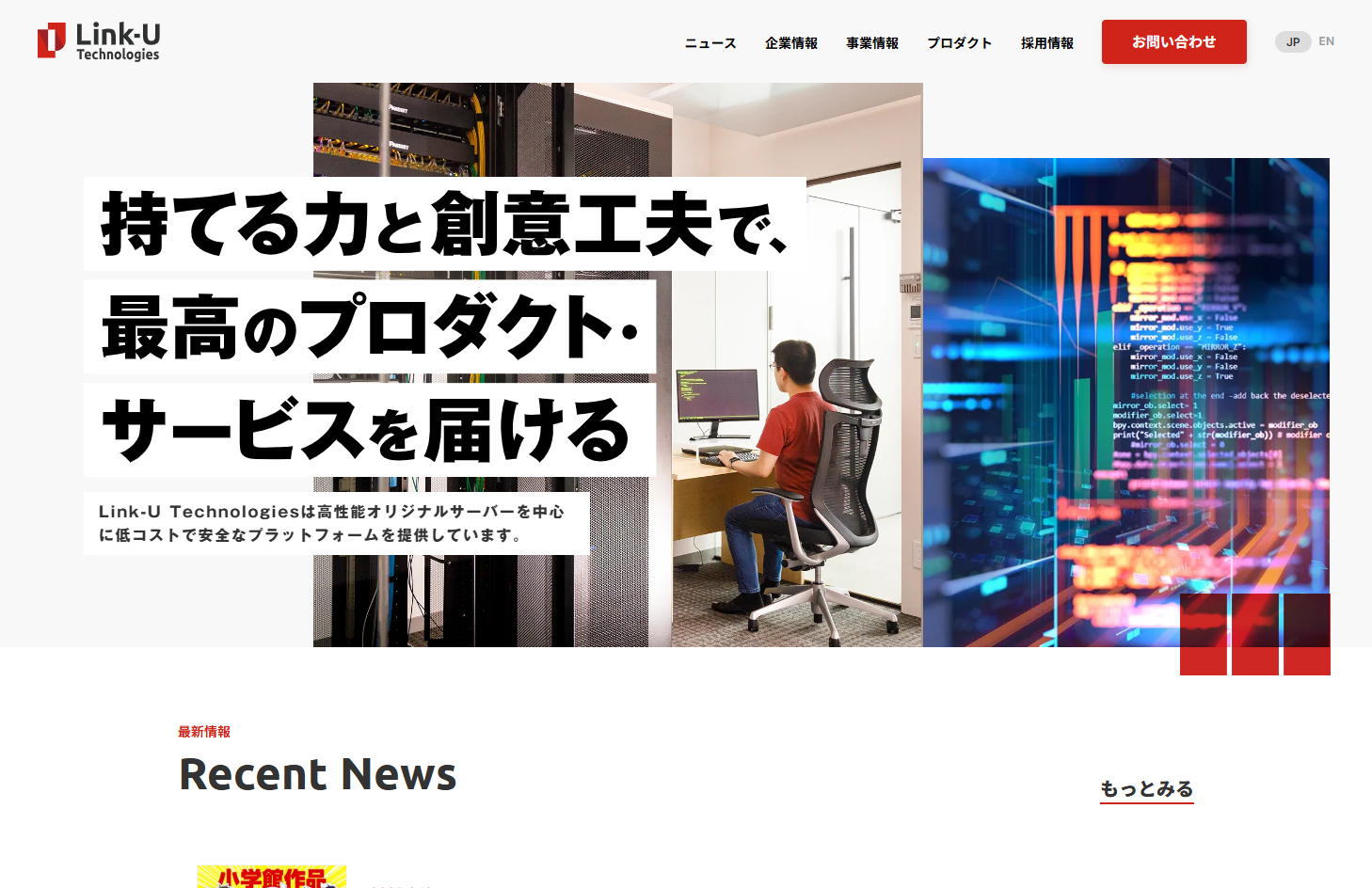 株式会社Link-U Technologiesの株式会社Link-U Technologiesサービス