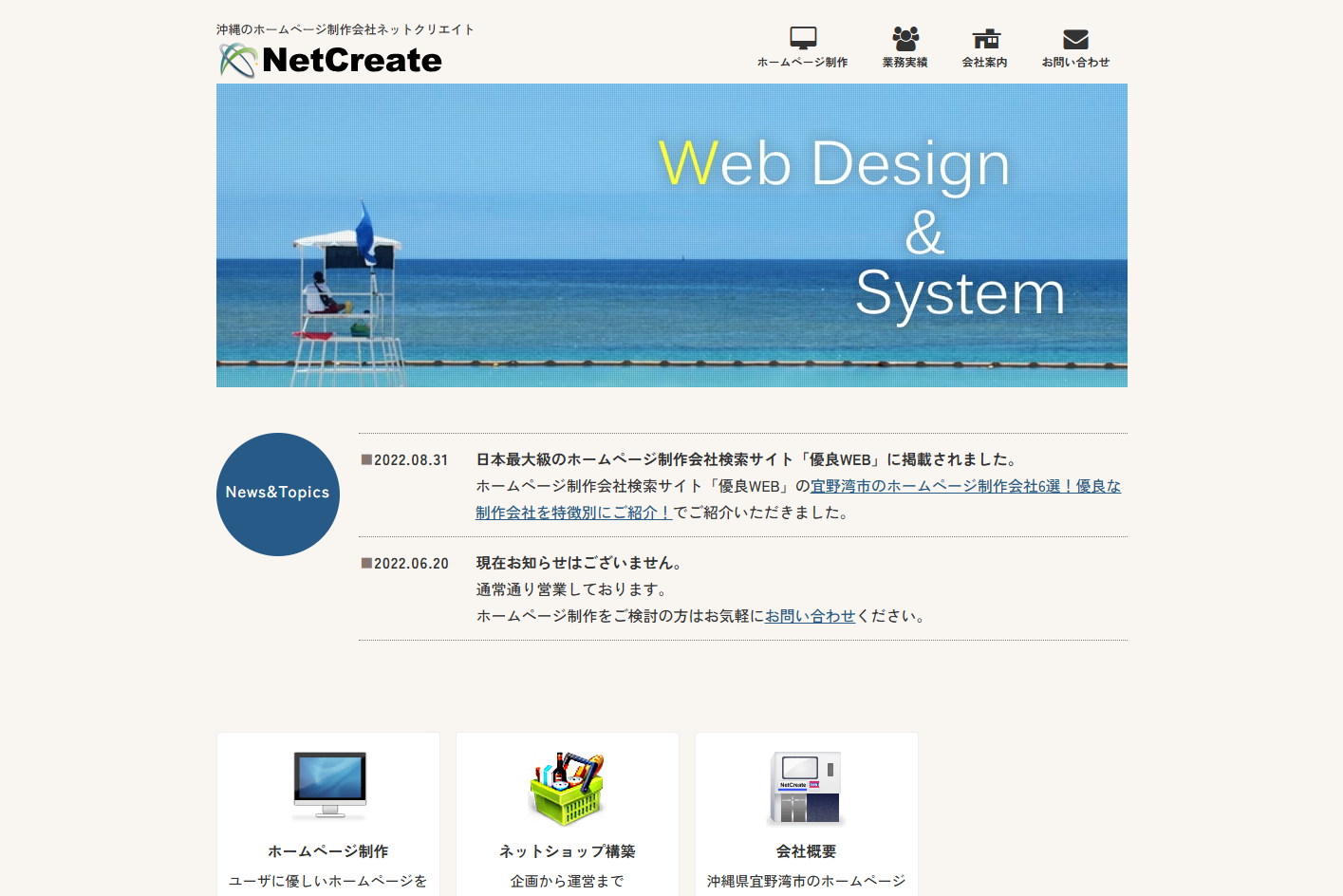 合同会社ネットクリエイトの合同会社ネットクリエイトサービス