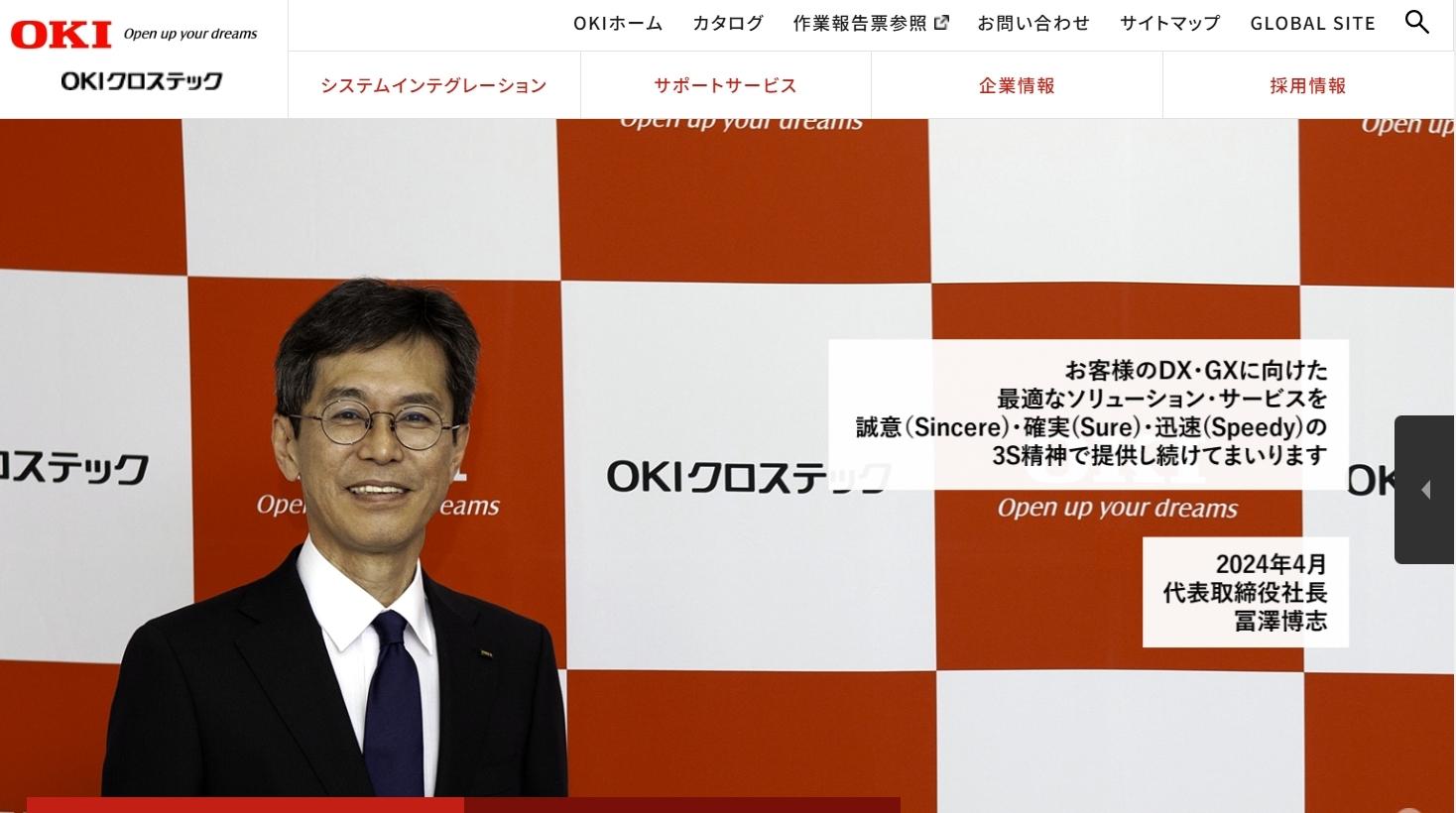 OKIクロステック株式会社のOKIクロステック株式会社サービス