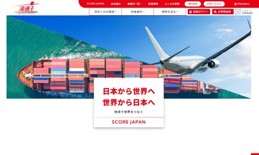 株式会社スコア・ジャパンの物流倉庫サービスのホームページ画像