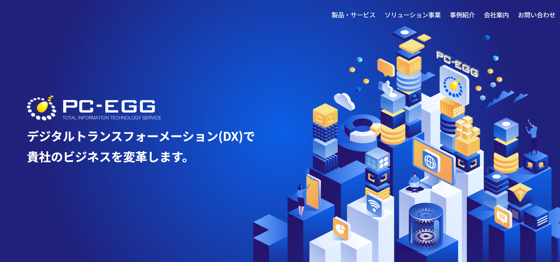 ピーシーエッグ株式会社のピーシーエッグ株式会社サービス