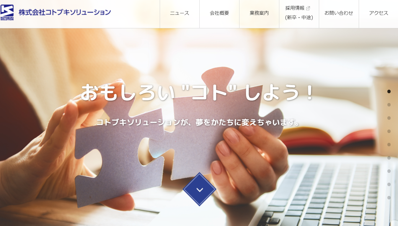 株式会社コトブキソリューションの株式会社コトブキソリューションサービス