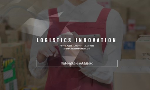 株式会社GLCの物流倉庫サービスのホームページ画像